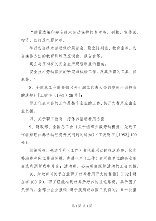 基层工会经费收支管理办法(精).docx