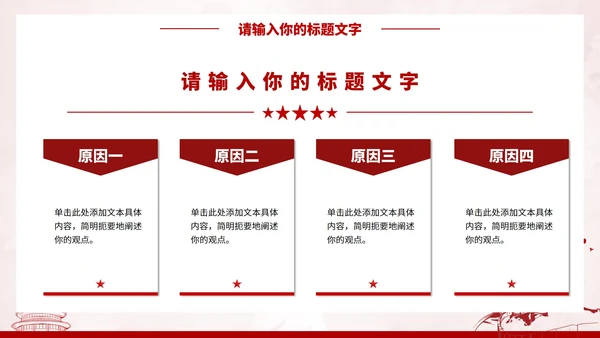 中华人民共和国民法典PPT模板