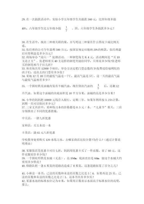 六年级小升初数学解决问题50道【全国通用】.docx
