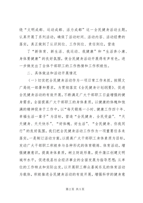 全民健身活动工作总结.docx