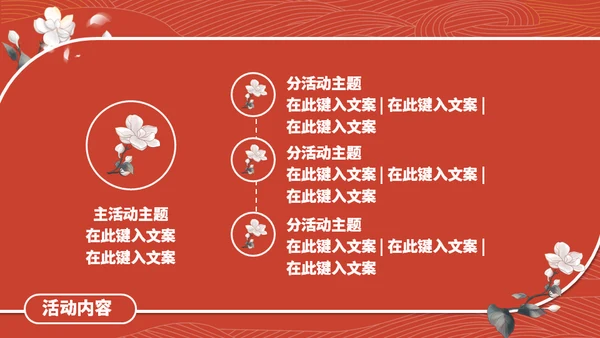 杏花微雨国风国漫通用PPT模板