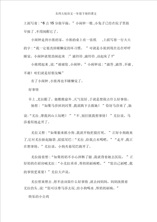 北师大版语文一年级下册的课文