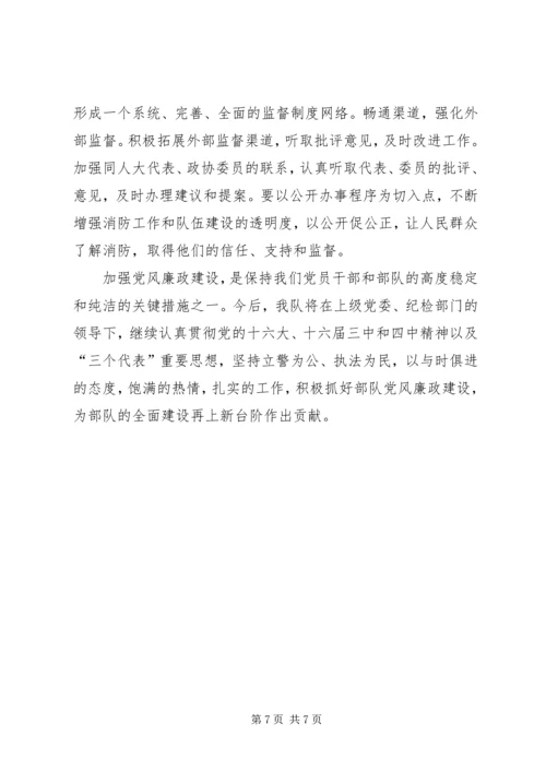 机关单位党风廉政建设汇报材料.docx