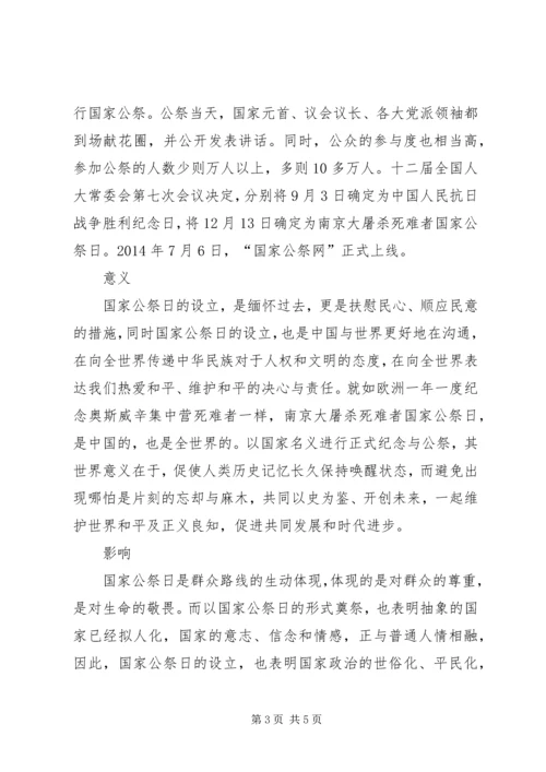 关于国家公祭日的心得体会_1.docx