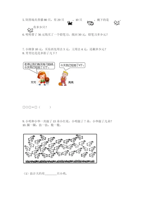 一年级下册数学解决问题50道含完整答案（各地真题）.docx