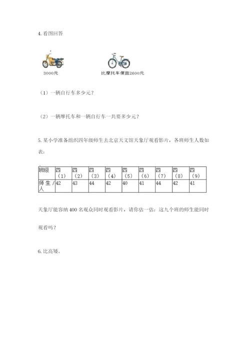 小学三年级数学应用题大全附答案（综合题）.docx