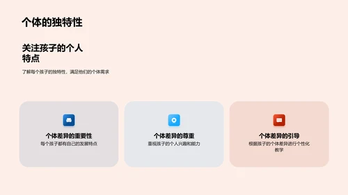 幼儿教育解析