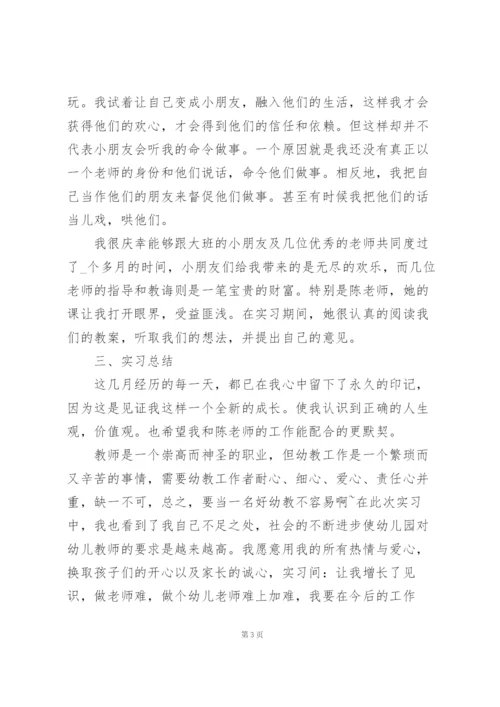 幼师顶岗实习总结报告三篇.docx