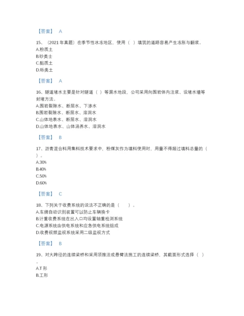 2022年河北省一级造价师之建设工程技术与计量（交通）深度自测题库精品带答案.docx