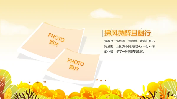 寻觅秋天旅游电子相册动态PPT