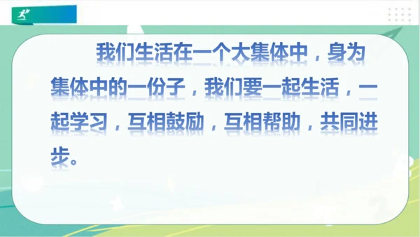 一年级道德与法治上册：第八课 上课了 课件（共24张PPT）