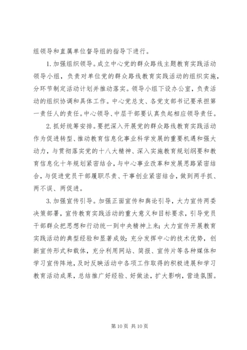 群众路线教育实践活动实施方案 (21).docx