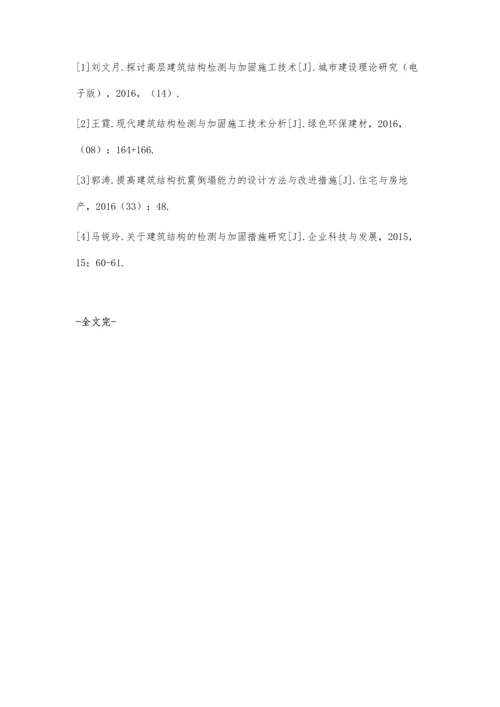 关于建筑结构检测与加固施工技术的探讨蔡小菊张霖.docx