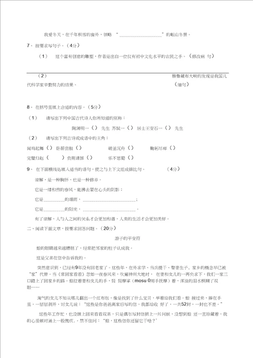 小升初语文模拟试卷及答案