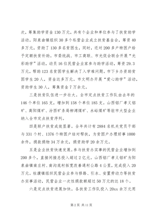 副市长在全市扶贫工作会议上的讲话.docx