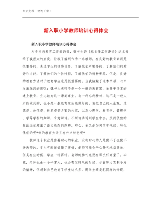 最新新入职小学教师培训心得体会例文12篇合辑.docx