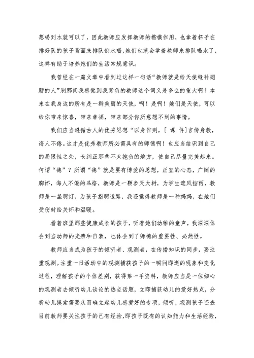 暑假师德培训学习体会