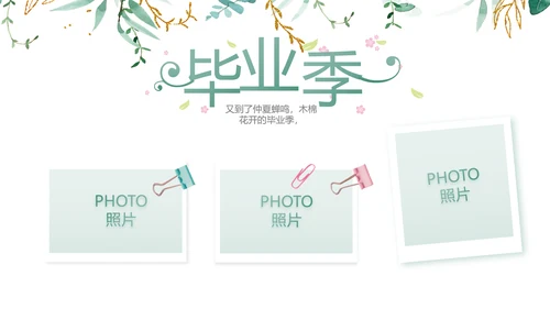 致青春毕业季青春毕业纪念册PPT