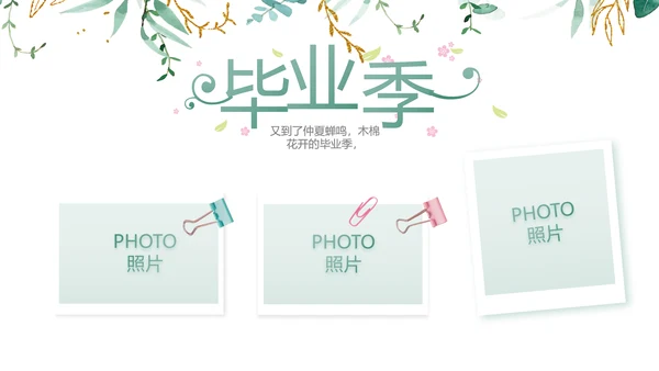 致青春毕业季青春毕业纪念册PPT