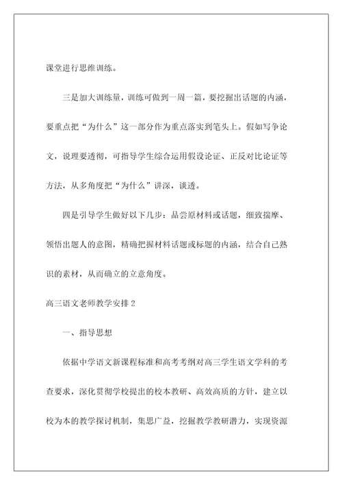 高三语文老师教学计划