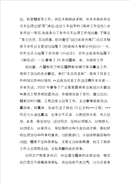 公务员考察材料例文