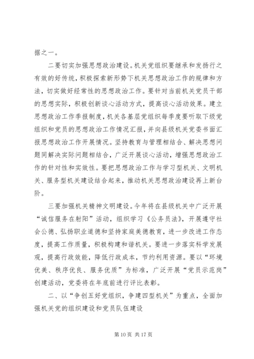 机关党建工作会议上的报告.docx