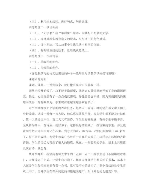 精编之小学低年级语文教师工作总结范文.docx