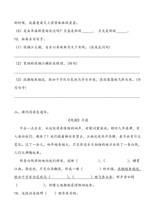 1观潮  同步练习（含答案）
