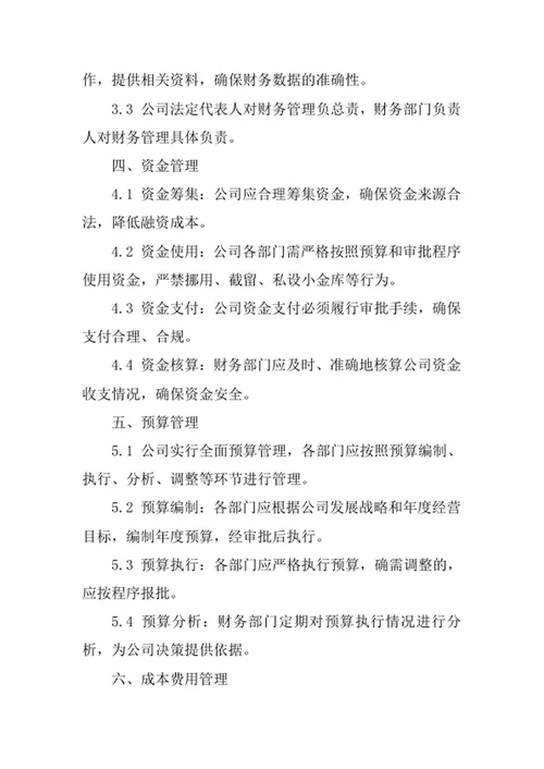 房地产营销策划公司财务管理制度