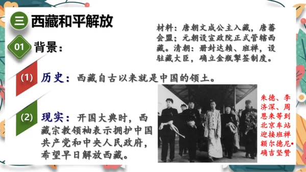第1课中华人民共和国成立  课件