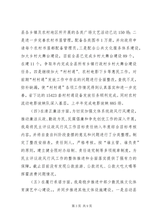 党风政风行风建设个人剖析材料.docx