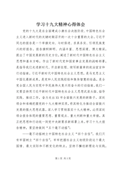 学习十九大精神心得体会_1 (18).docx