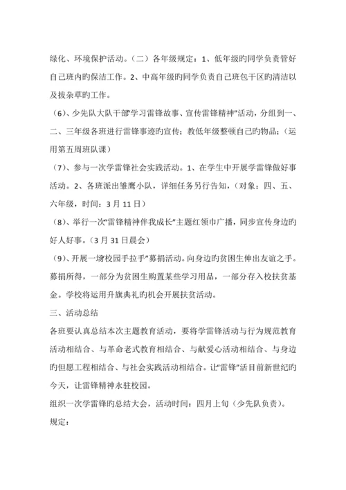 学校学雷锋主题教育活动部署方案.docx