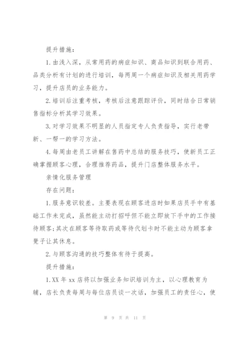 新员工半年工作总结200字.docx