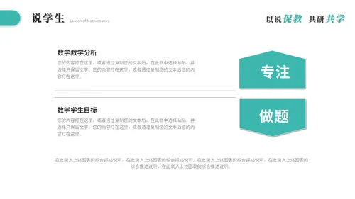 绿色简约微粒体教师说课教学课件公开课教育培训ppt模板