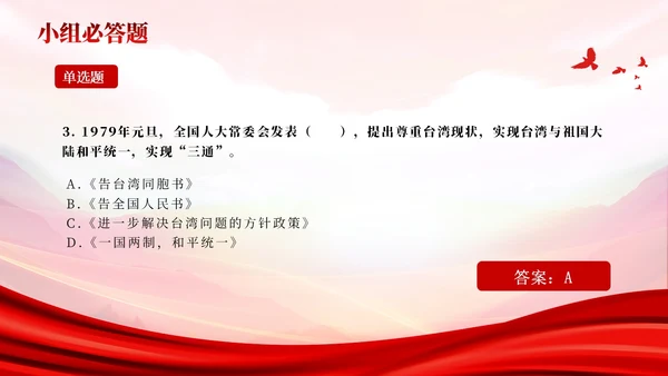 红色党史知识竞赛ppt课件党课