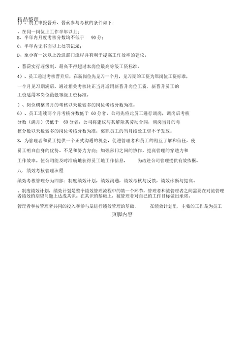 物流公司绩效考核学习制度