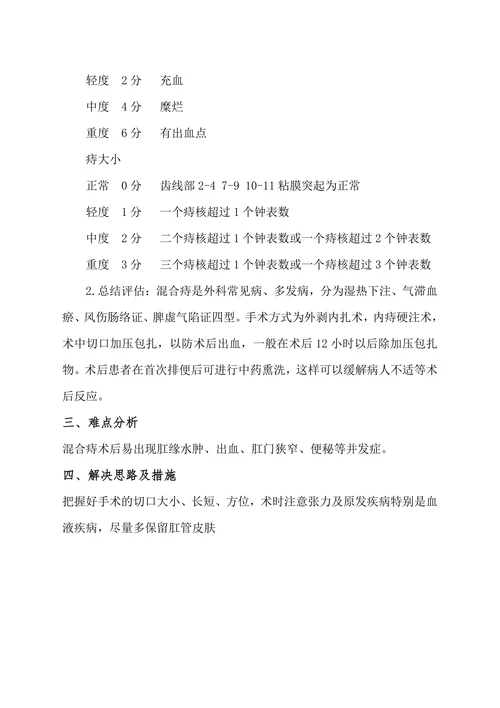 中医优势病种（临床路径）的疗效评价分析、总结