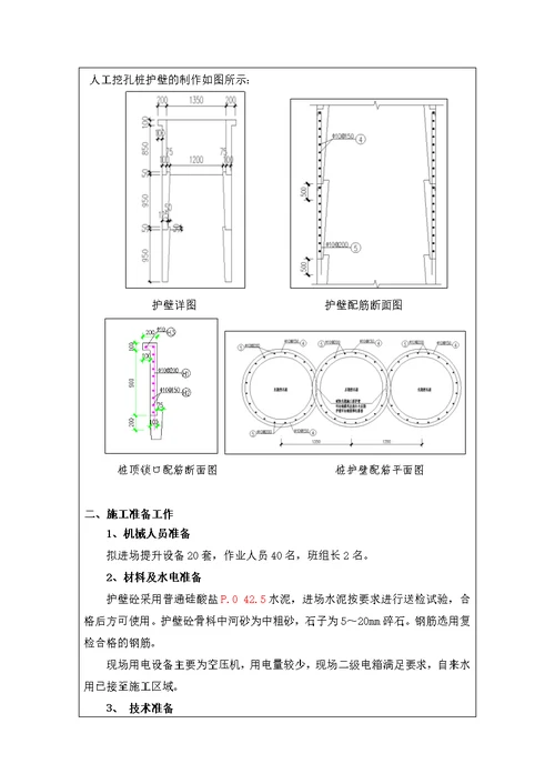 围护结构人挖桩技术交底