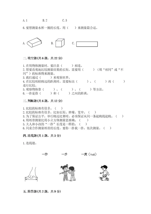 教科版科学一年级上册第二单元《比较与测量》测试卷附完整答案（考点梳理）