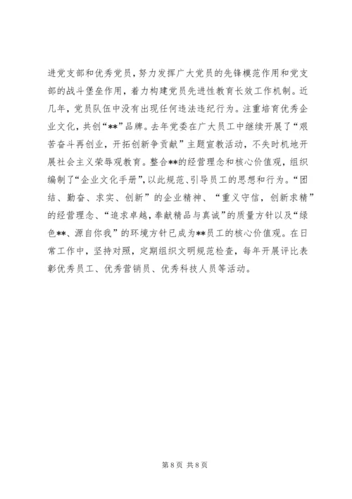 公司领导班子建设的做法和经验 (8).docx