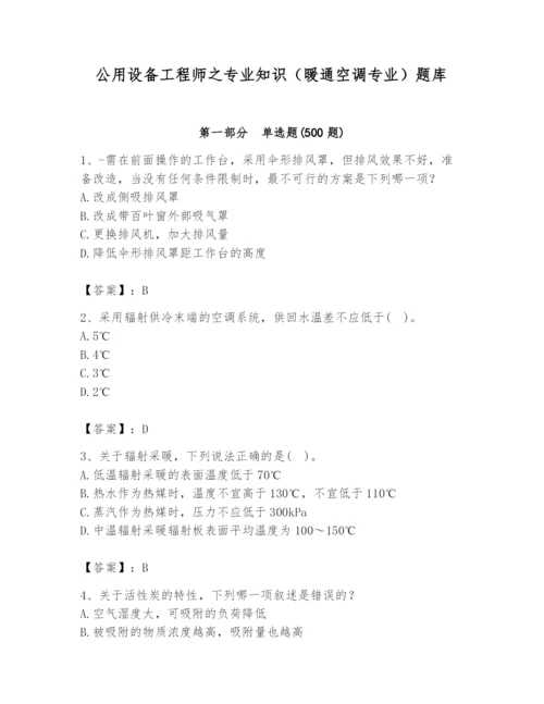 公用设备工程师之专业知识（暖通空调专业）题库附答案（综合题）.docx