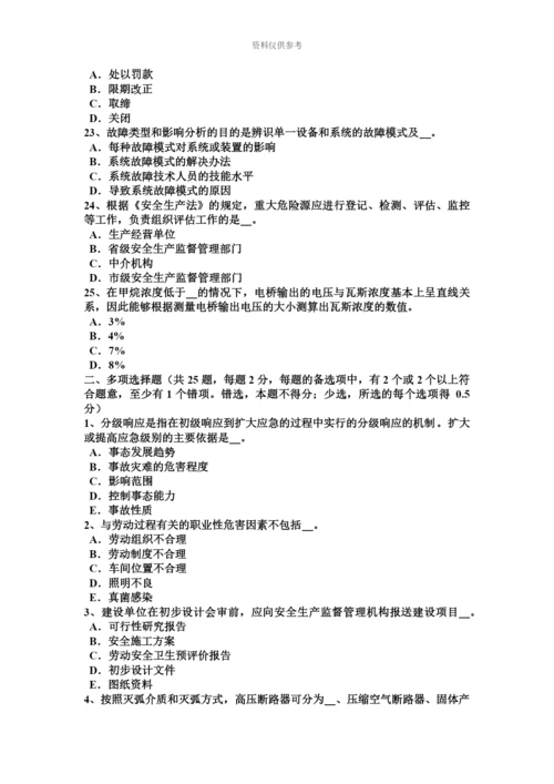 上海安全工程师安全生产法安全设备、设施考试题.docx