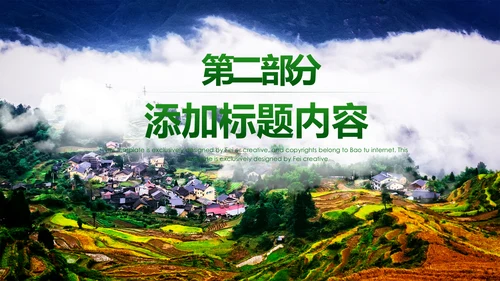最美乡村旅游新农村建设乡村建设乡村旅游PPT