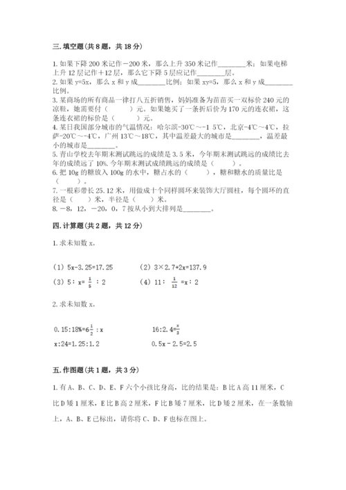 北师大版六年级下册数学期末测试卷（中心小学）.docx