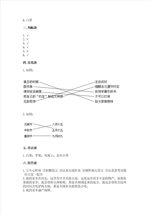 新部编版小学二年级上册道德与法治期末测试卷带答案预热题