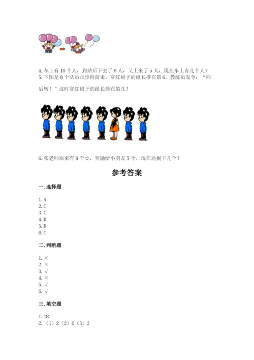 北师大版一年级上册数学期中测试卷【全国通用】.docx