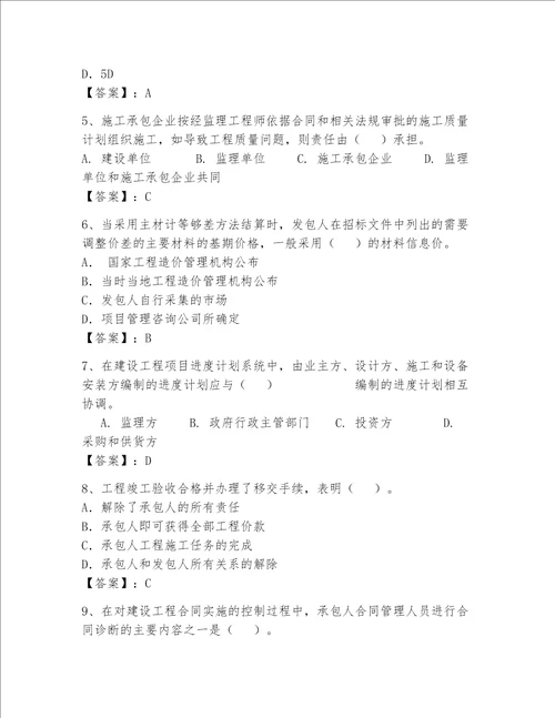 一级建造师继续教育最全题库预热题