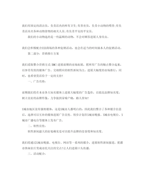 精编都市休闲农庄商业策划书范文推荐.docx