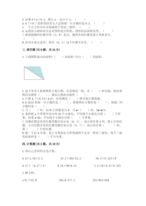 小学五年级上册数学期末测试卷带答案ab卷.docx